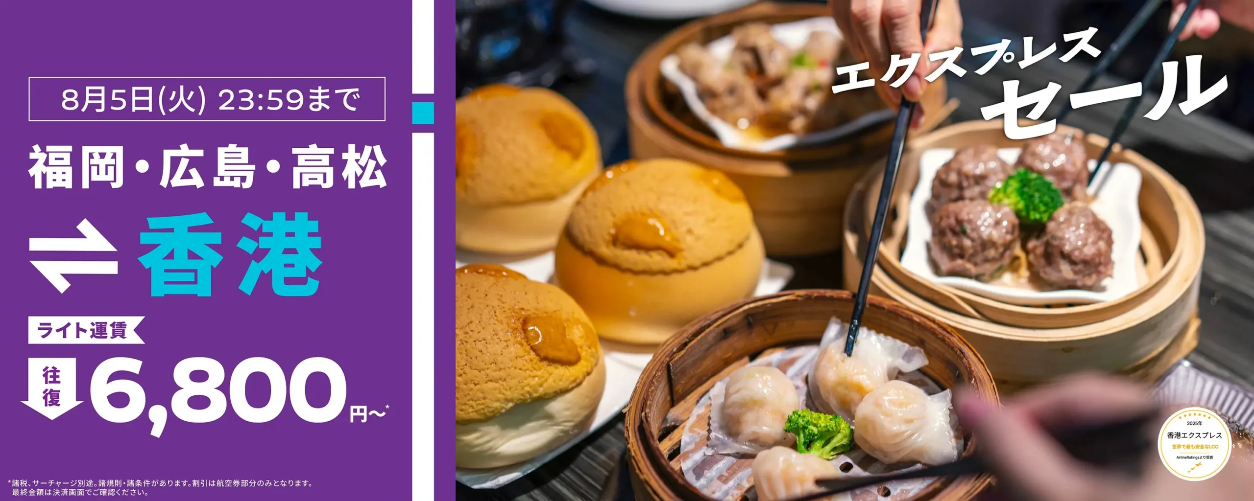 香港エクスプレス 広島ー香港線が2025年7月～8月限定で、 1便増便し、 週5往復運航