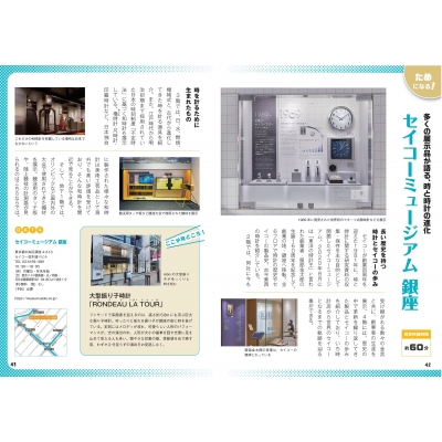 東京マニアック博物館 おもしろ珍ミュージアム案内 新装改訂版