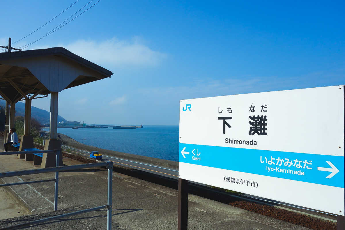 下灘駅近くの「海に沈む線路」は『千と千尋の神隠し』のモデル？深夜特急