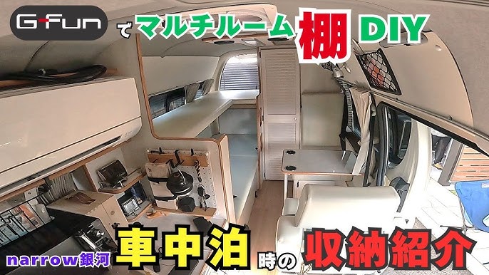 キャンピングカーの収納！バンコンとキャブコンの収納力を比較 - イージュー☆camper