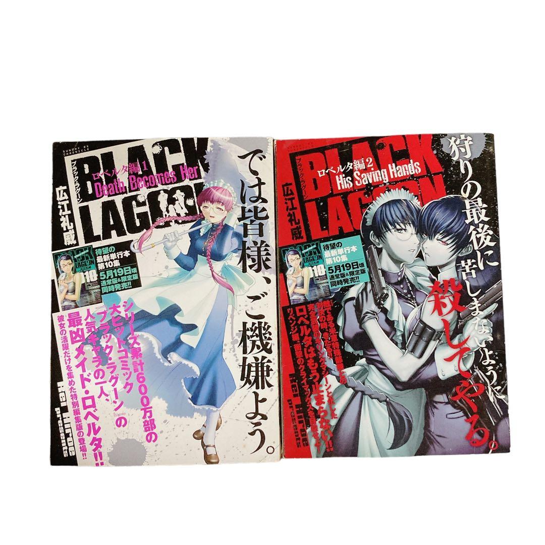 BLACK LAGOON ロベルタ編 1