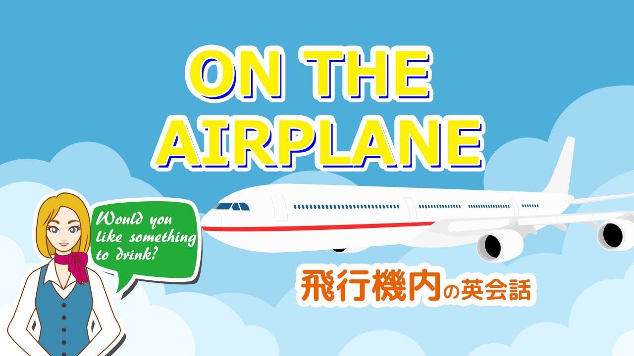 英語 中学生レベルの英語で海外にいけるのか？ 飛行機の乗り換えで便利な単語を添えて～ゆ