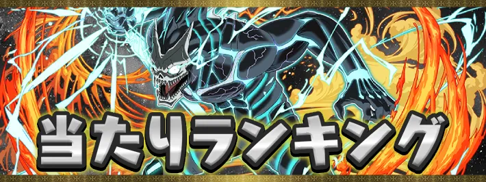 パズドラ フェニックスジーングレイの評価とアシストのおすすめマーベルコラボゲームエイト