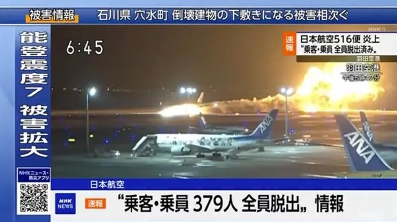 日本航空516便が羽田空港で炎上海上保安庁の航空機と衝突か乗客・乗員379人は全員脱出瞬間映像と現場報告 19時現在の最新情報 TBSNEWS DIG
