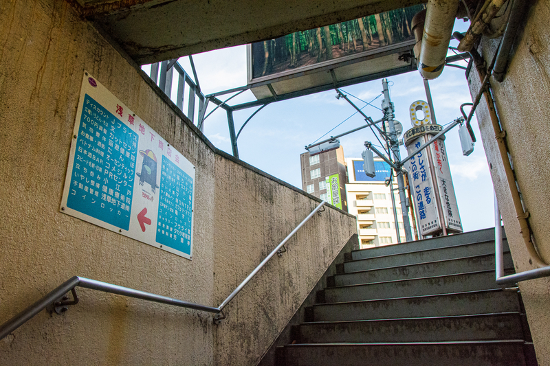 浅草地下商店街を歩く 東京都 - 廃屈な日々〜旅と廃墟の回顧録
