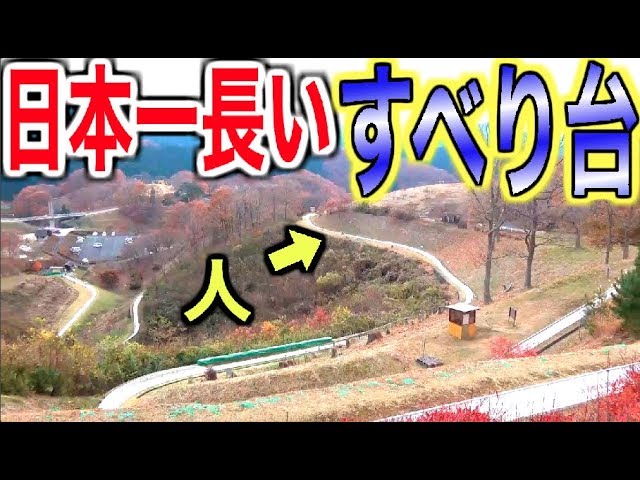 九州一長いローラーすべり台観光スポット佐伯市観光ナビ