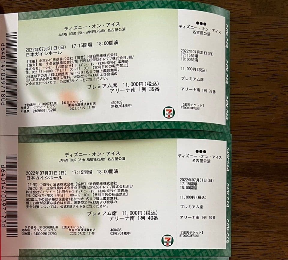 ディズニー・オン・アイス “Magic in