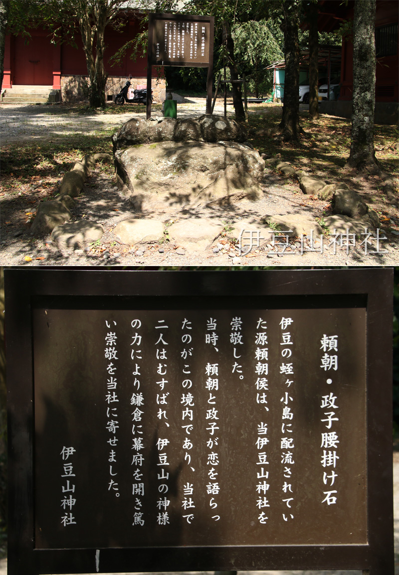 歴史_頼朝と政子と伊豆山 熱海伊豆山温泉