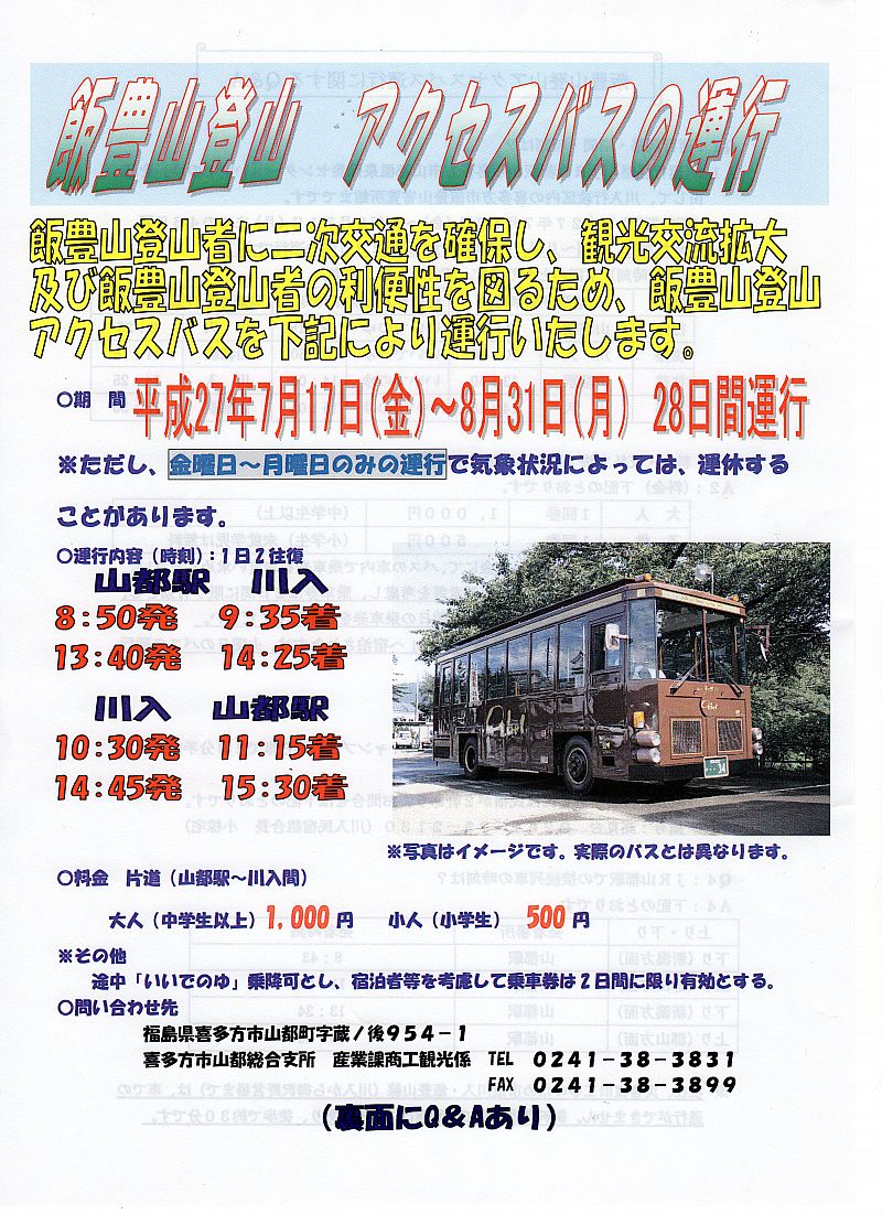 飯豊連峰・日本百名山・2,105m・南東北夏、やり残した旅へ 晩夏の飯豊に行こうじゃないか、、、！！ ピストンじゃ勿体無い飯豊連峰南北縦走アクセス悪い飯豊連峰登山口、行きは乗合で向かい帰りはバス＋鉄道で帰宅！！ 前夜発可能なら11日中にご自宅へ帰れるプランと