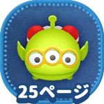 ツムツム攻略！スクランプのスキル詳細