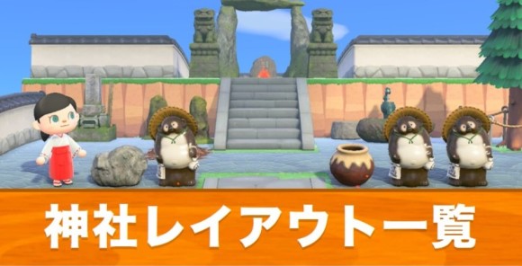 あつまれ どうぶつの森』で再現された「伏見稲荷大社」が美しすぎる。スゴ腕島クリエイターに“島クリのコツ”を聞いてみた -