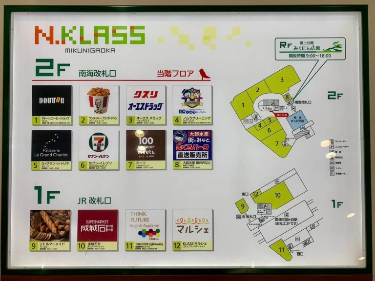 日常の買い物が駅ナカで完結！「Ｎ.ＫＬAＳＳ三国ヶ丘」 - ～歴史ある街～ 住吉・堺に暮らそう