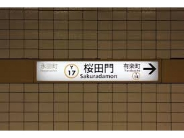 桜田門駅のコインロッカーの場所・サイズ・スーツケース対応状況のまとめコインロッカーのしおり