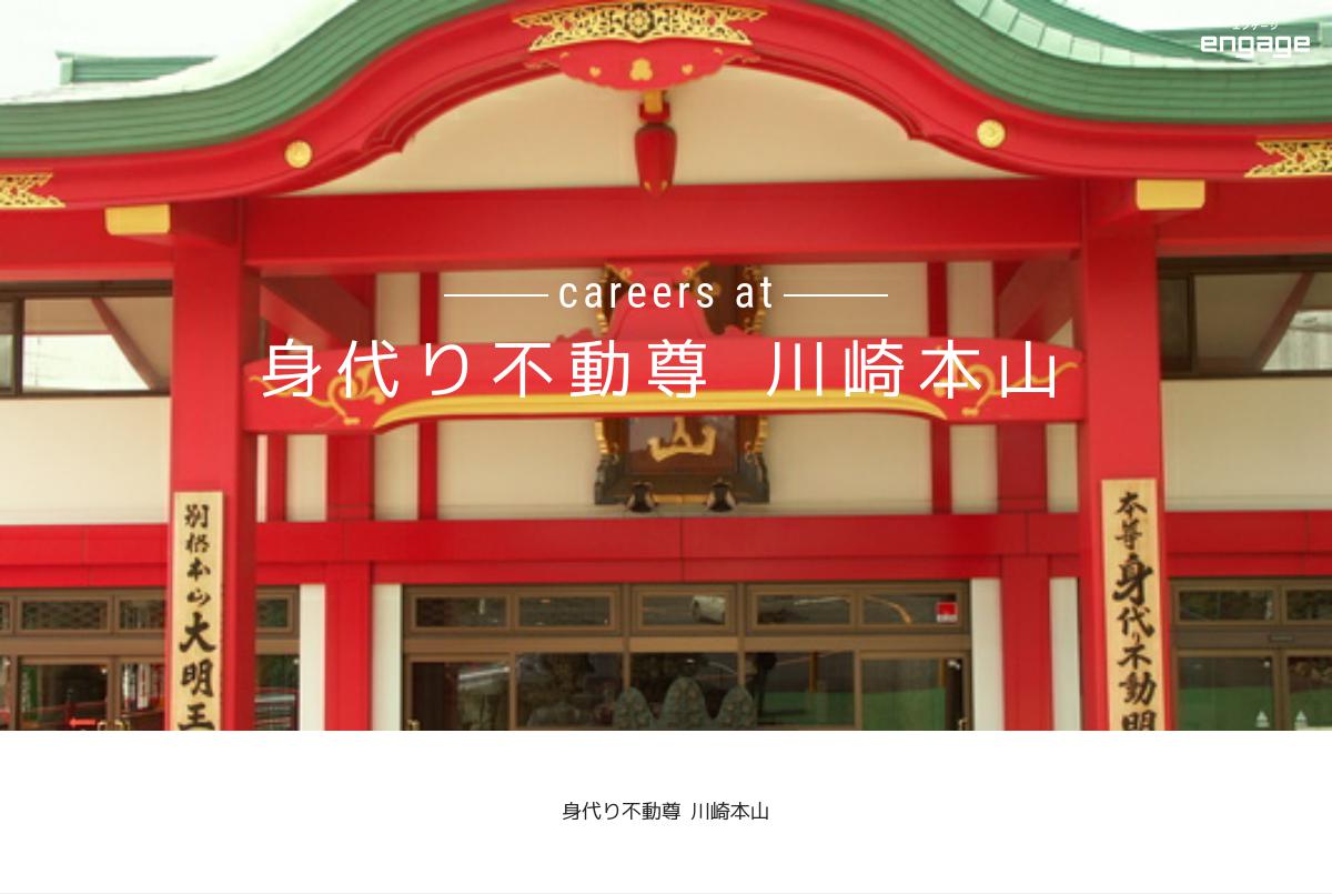 他宗派・無宗教でもOK！身代わり不動尊大明王院 川崎本山