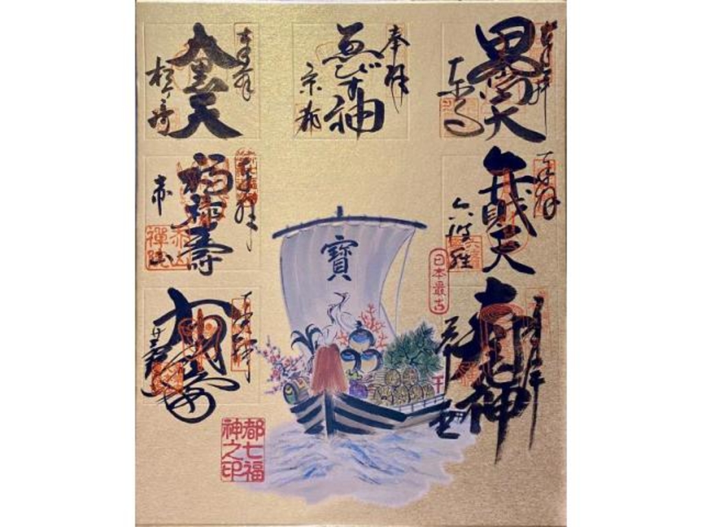 泉山七福神めぐり2025 開催日時・予算・所要時間・ご利益・めぐる順路・アクセス・体験レビュー 恋する京都旅