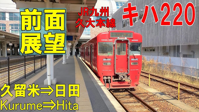 善導寺駅