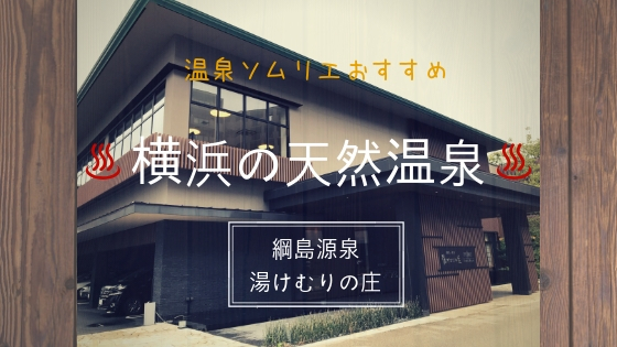 入館料割引クーポン 宮前平源泉 湯けむりの庄