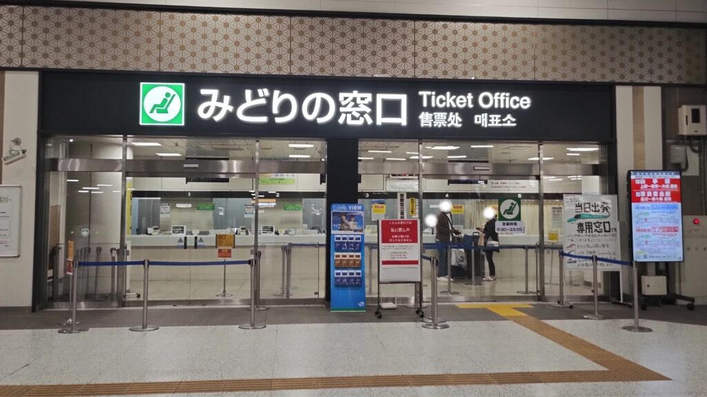 JR大阪駅みどりの窓口が「10時打ち」を4月から取りやめ 指定席券の確保に影響大 鉄道ライターが解説 まいどなニュース