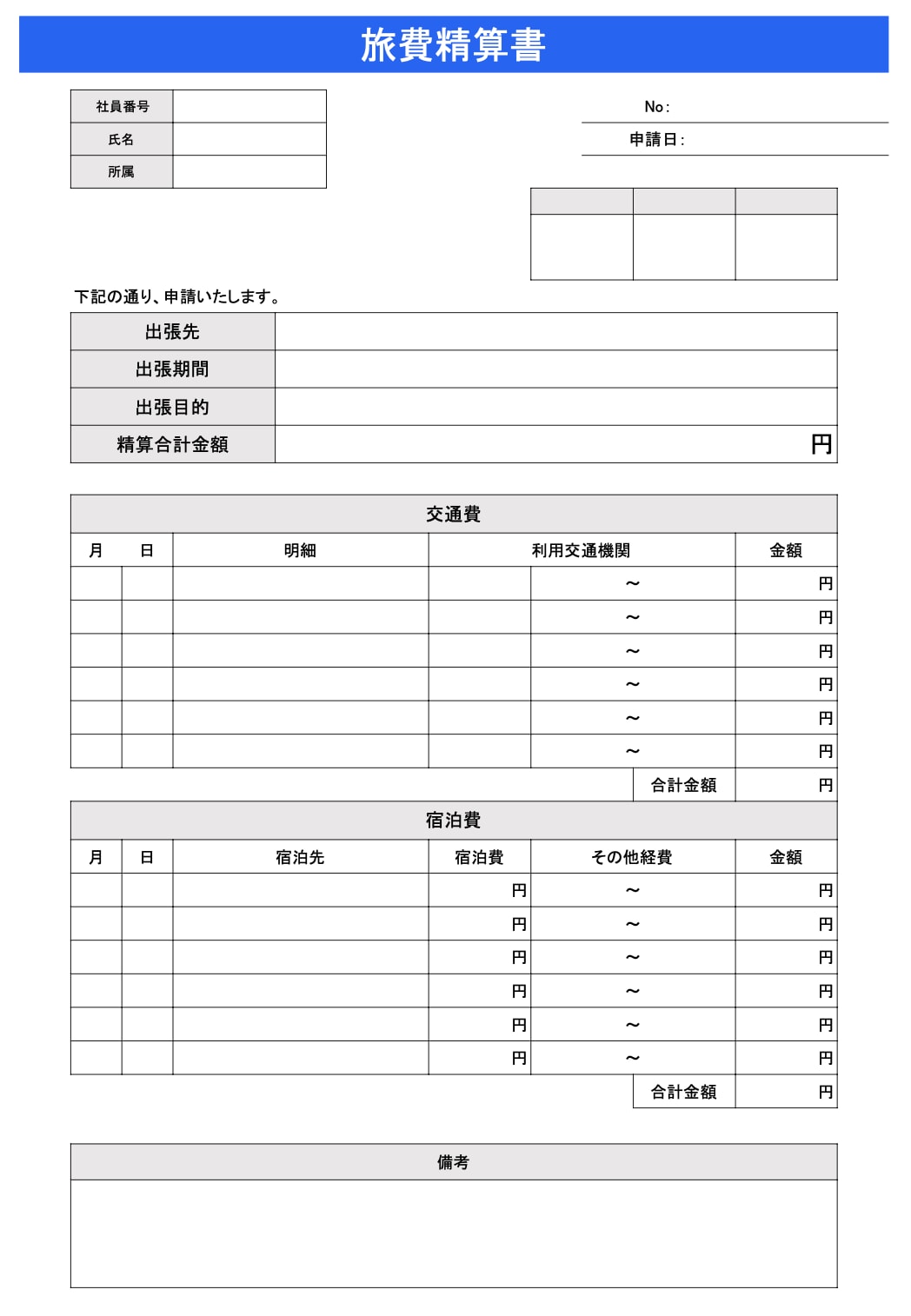 旅行計画をExcelで簡単に！スプレッドシート活用法とテンプレートノマド家族