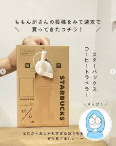 スタバの味をピクニックやお家でも スターバックスコーヒートラベラーがかわいい！ -