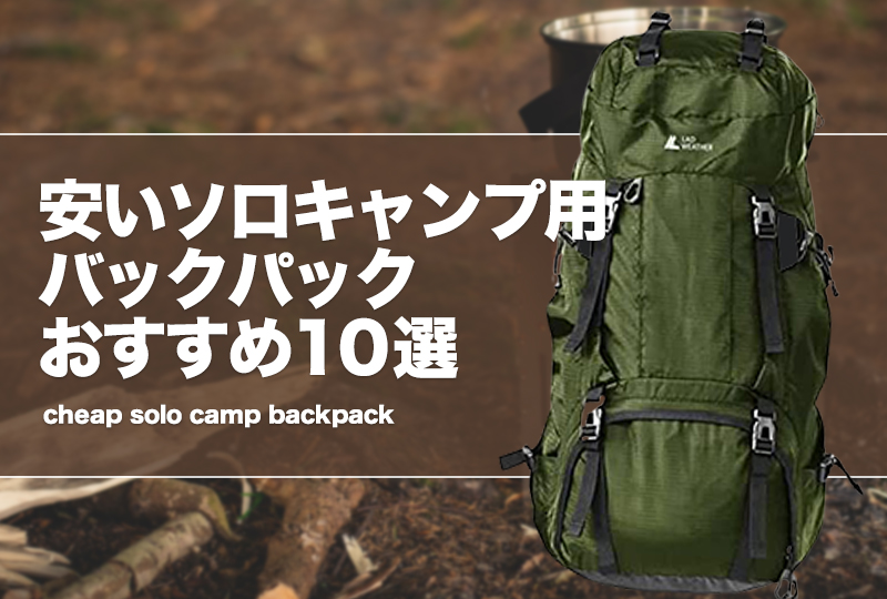 リュック 登山 防水 キャンプ用品