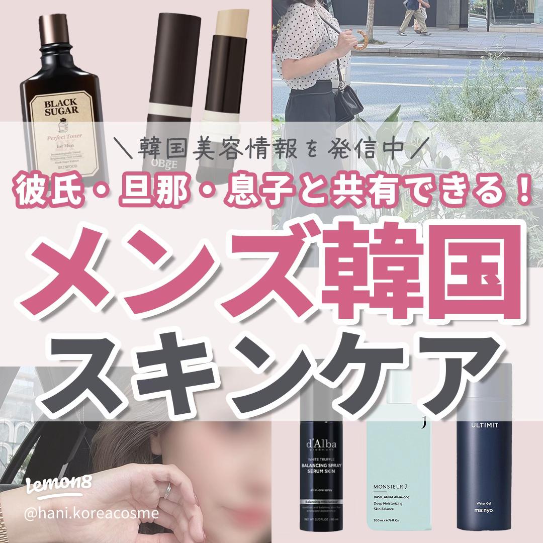 2025年の韓国お土産オススメ2023 彼氏のアイデア60選