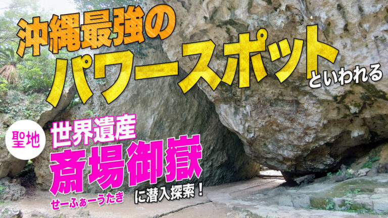 沖縄観光おすすめスポット35選！絶対外せない場所＆穴場をマップ付きで一挙公開 - ANAスカイツアーズ