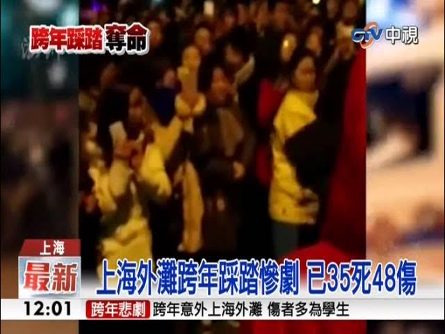 外灘踩踏事件回放：當狂歡變成悲劇- 紐約時報中文網
