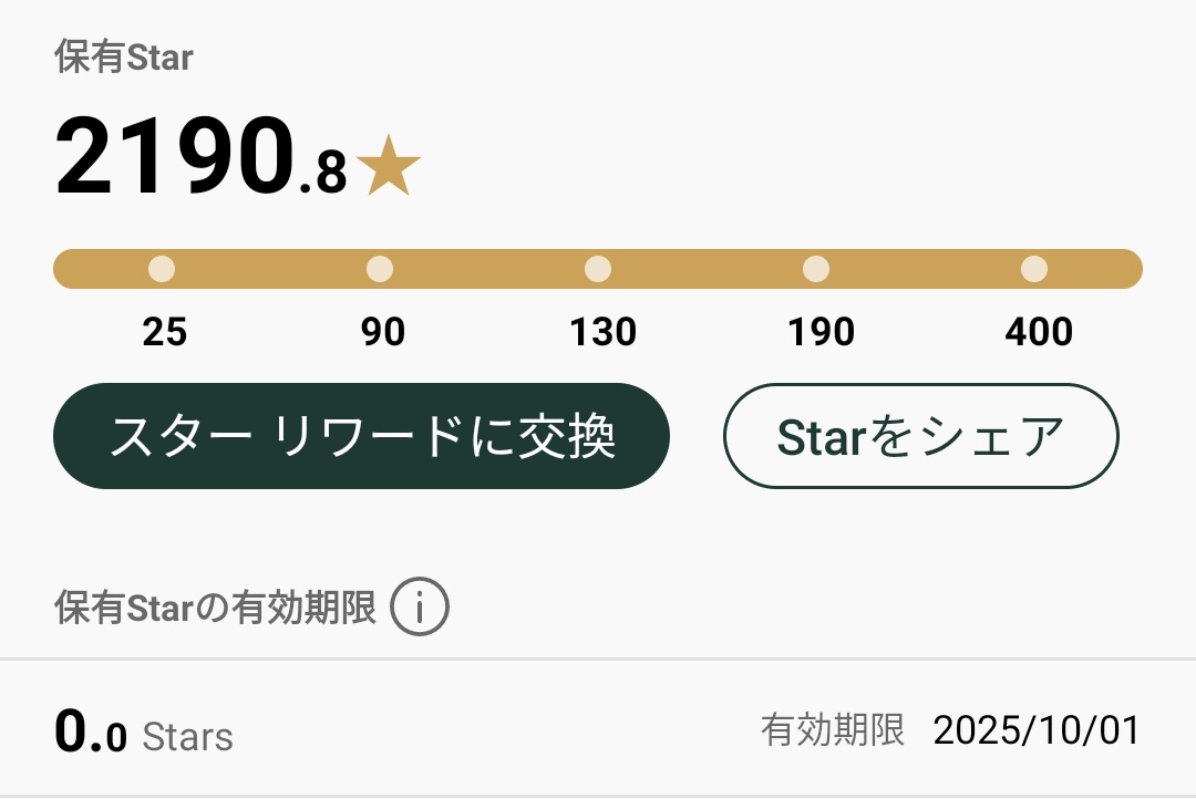 スタバでスタンプ集め「マイストアパスポート」マニア必見の楽しみ方とは！ 3ページ目暮らしニスタ
