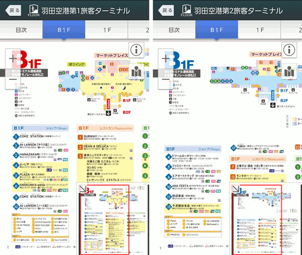 羽田空港 第2ターミナルにて7月19日よりサービス開始 -