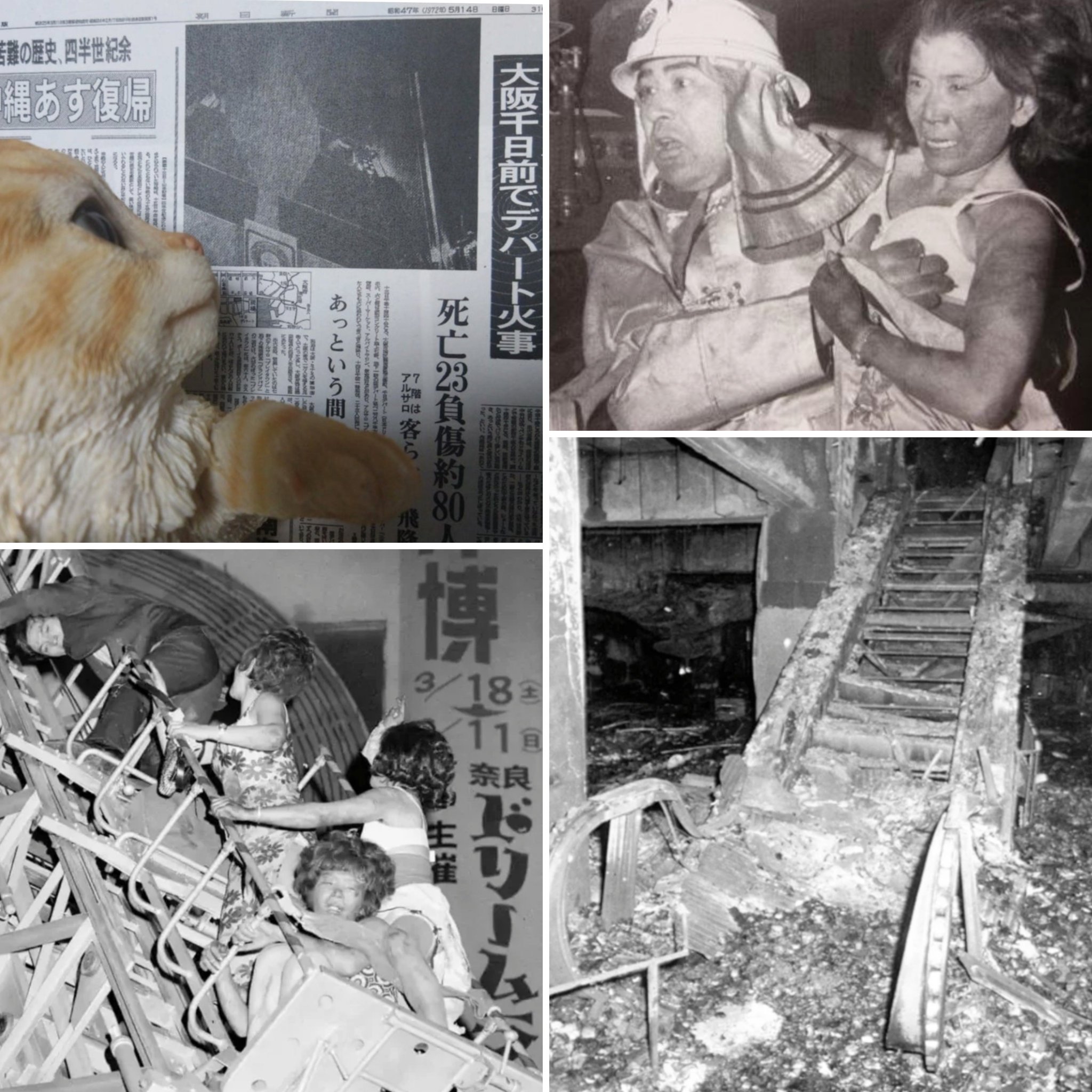 死者118人の千日デパートビル火災から50年写真特集9 7毎日新聞