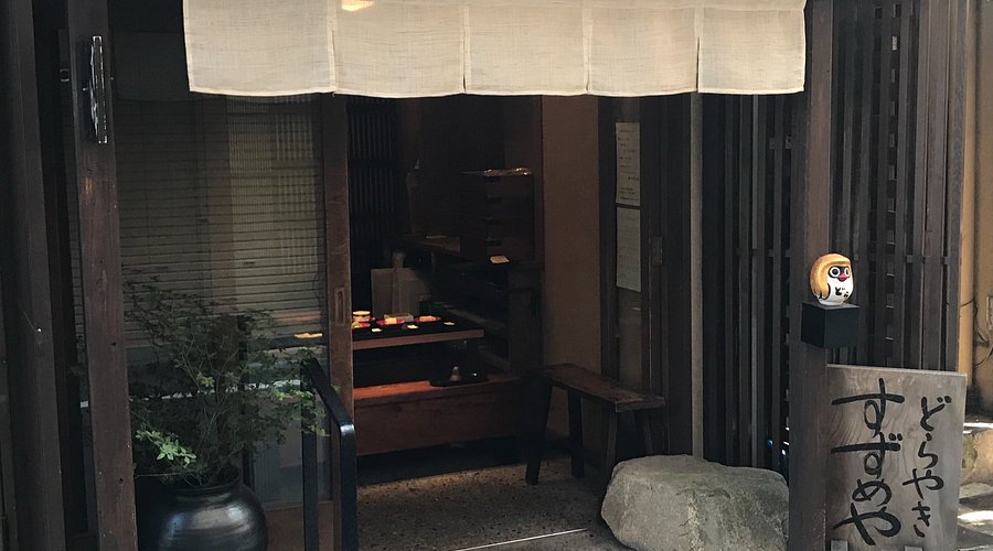 すしログ和菓子編 No. 86 すずめや＠池袋すしログ