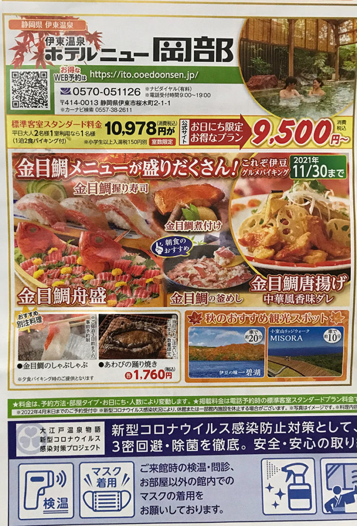 長野こまちKomachi 12月号 「信州は温泉王国だ！＃いい湯だな、いい湯だな」株式会社エヌエスアイ全国のチラシ