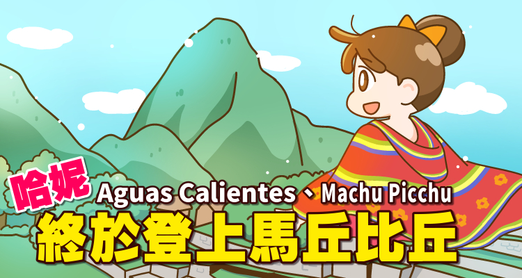 马丘比丘- 维基百科，自由的百科全书