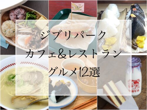 チケットほしい〜！愛知・ジブリパーク「大さんぽのしおり」が遠足気分にさせてくれる
