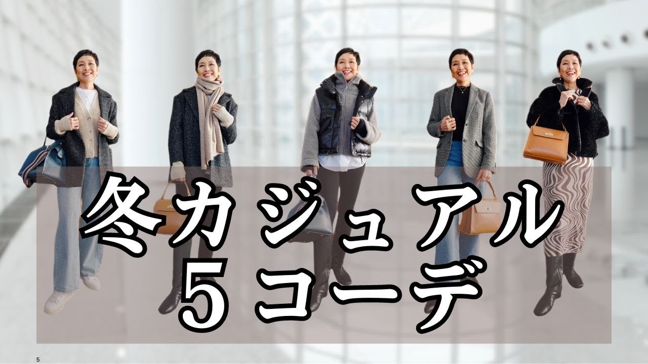 50代の旅行コーデ3選 インナーやコートで寒さ対策もばっちり！冬の旅行をおしゃれに楽しむWeb eclat50代女性のためのファッション