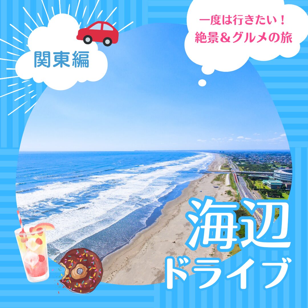 日本唯一のドライブできる海岸！千里浜なぎさドライブウェイエアトリ - トラベルコラム