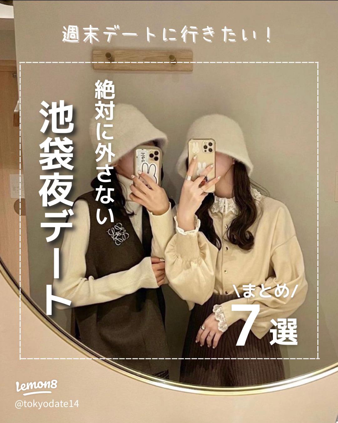 南池袋公園の夜はライトアップと夜景が綺麗！デートや告白にもおすすめとしまらいふ