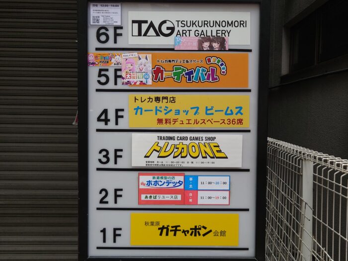 秋葉原の街中で気になるスポットに行ってみた 秋葉原ガチャポン会館編おめぐり