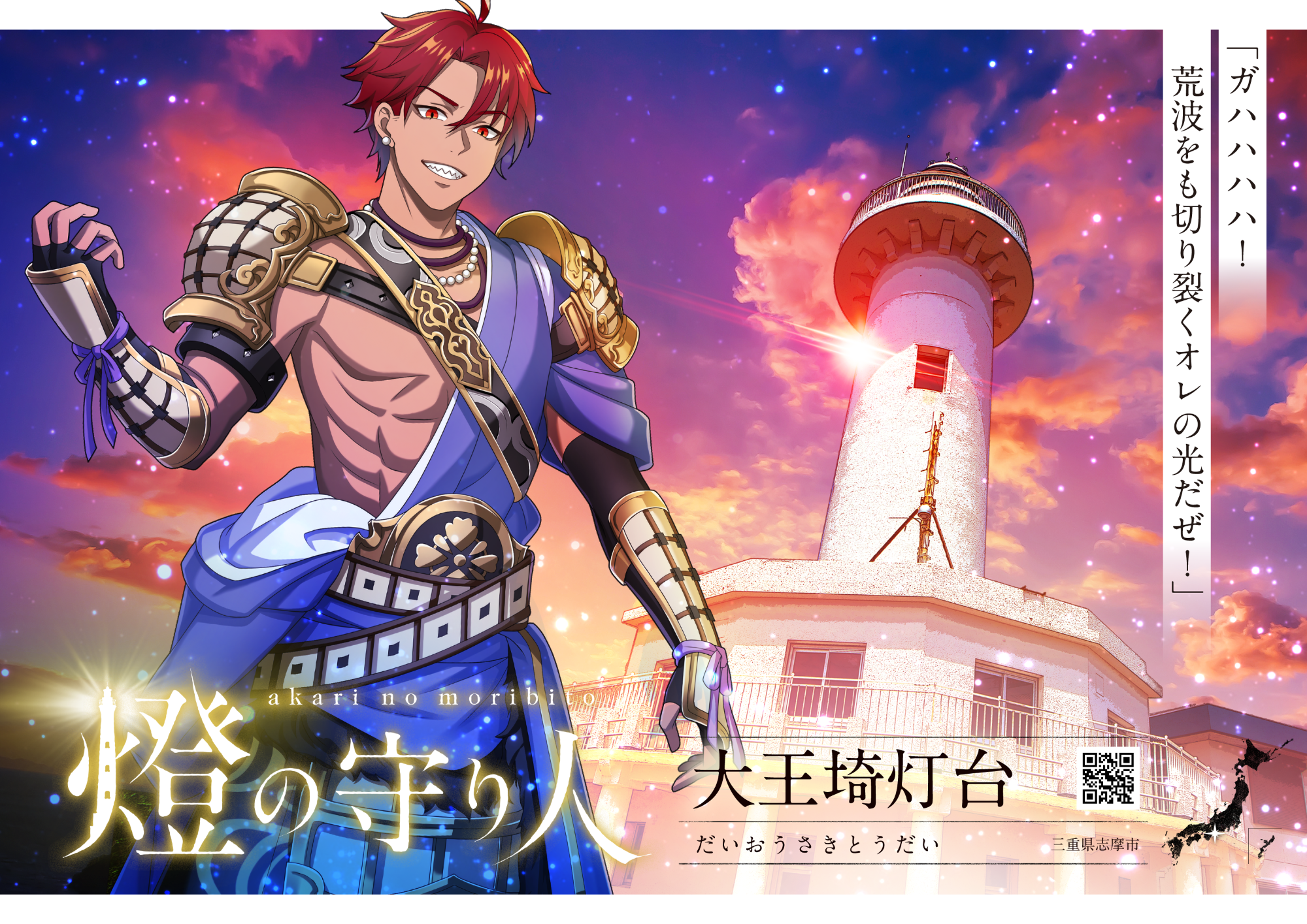 大王埼灯台 ホームメイト