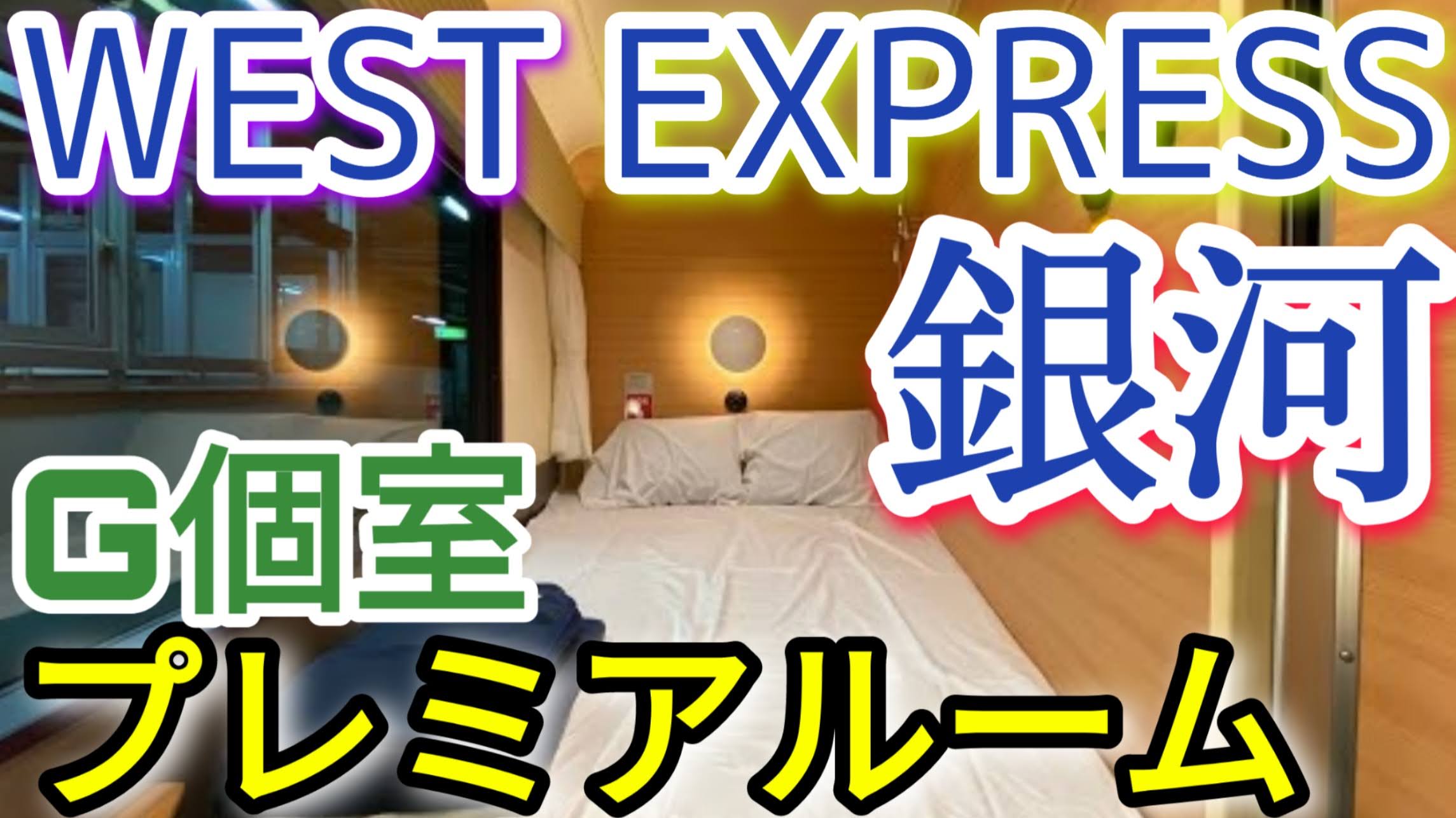 WEST EXEPRESS銀河』で行く早春の北近畿 2日間こだわりの旅行はQUALITA