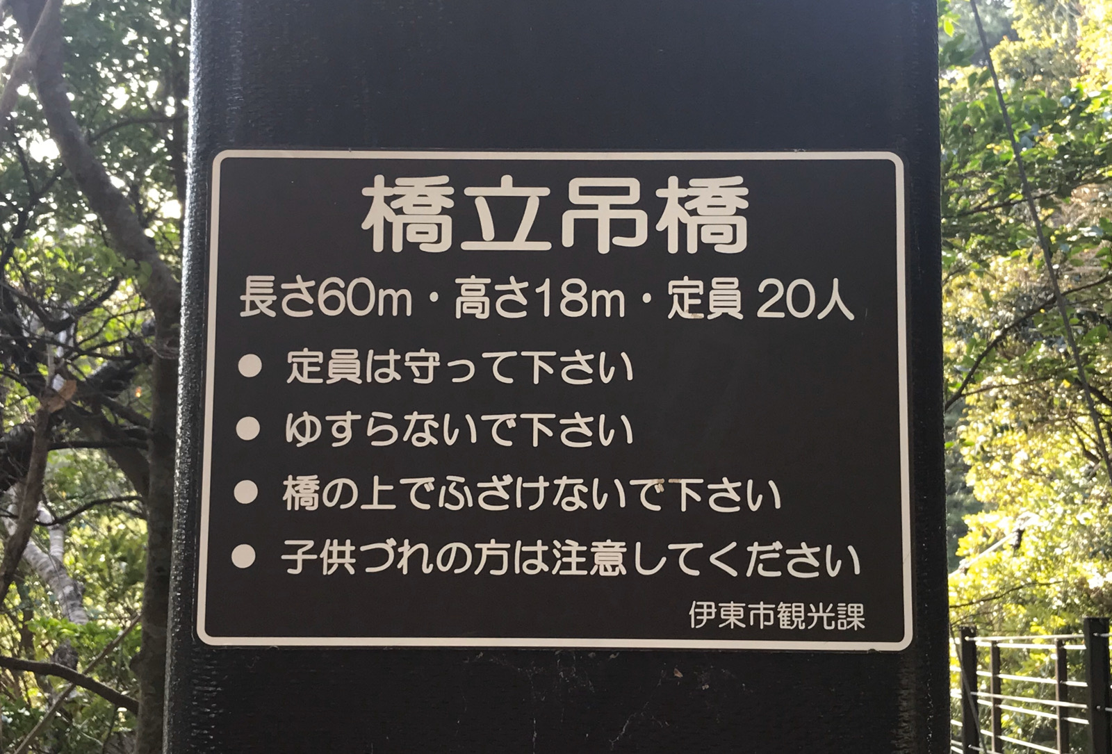 橋立つり橋 クチコミ・アクセス・周辺情報伊豆高原 - フォートラベル