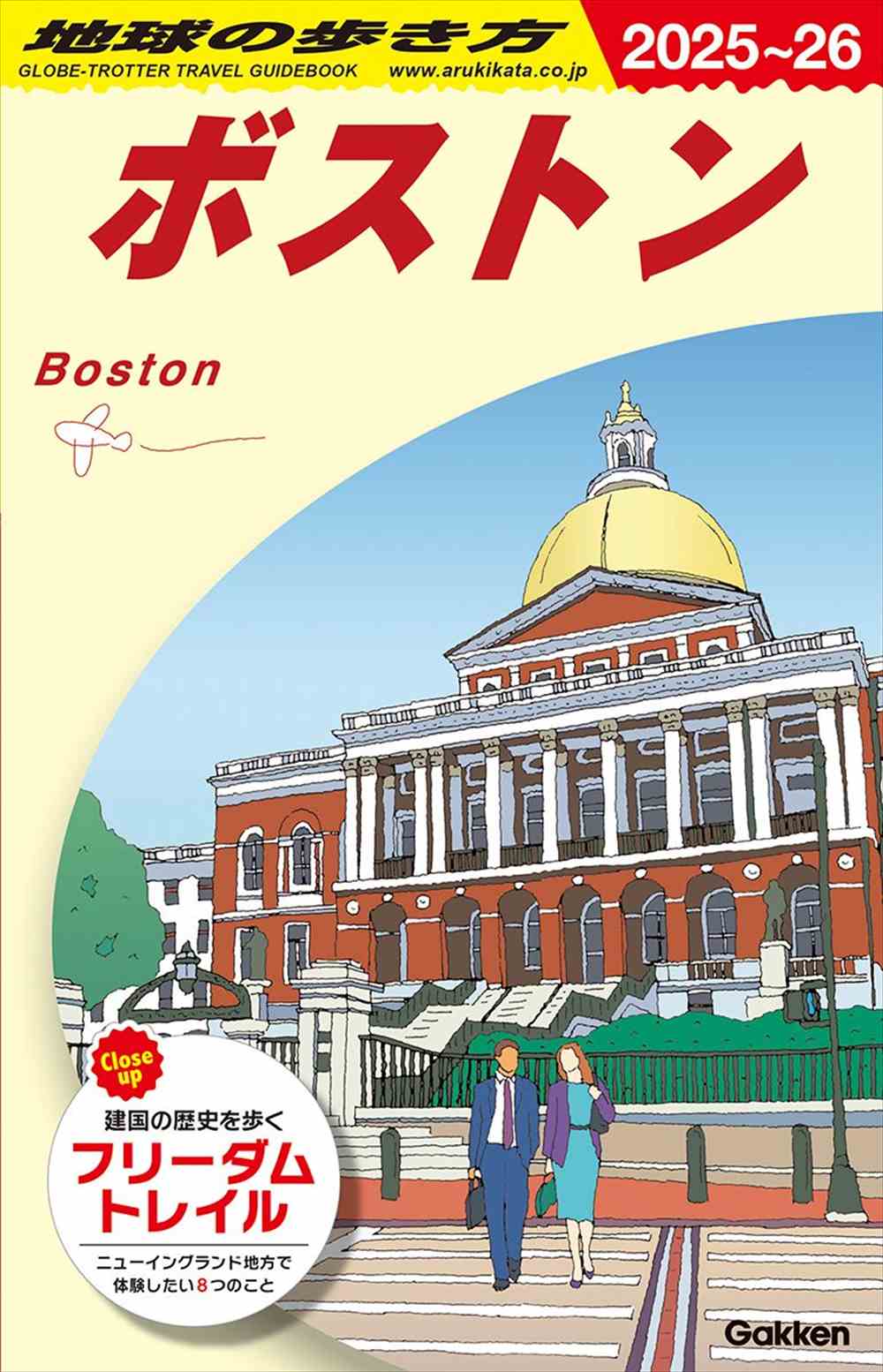 アメリカはじまりの地を歩く ボストン・フリーダムトレイルへ OnTrip JAL
