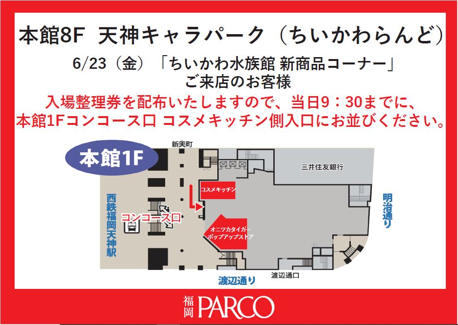ちいかわらんど マルイシティ横浜店 2023 7