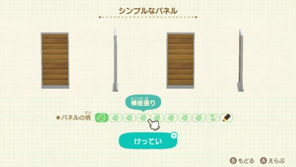 あつ森 シンプルなパネルのリメイクバリエーション・入手方法・値段 攻略