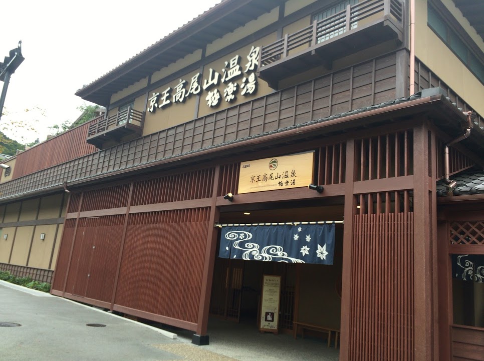 喫煙可 高尾山口駅でおすすめのグルメ情報をご紹介！食べログ