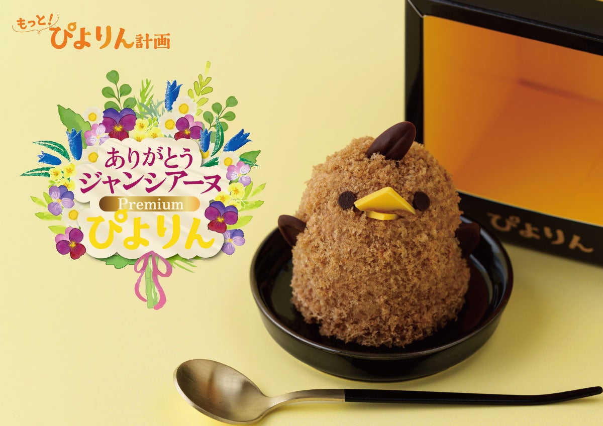 販売数は10年で26倍！名古屋発スイーツ「ぴよりん」人気急上昇の理由 大竹敏之- エキスパート - Yahoo!ニュース