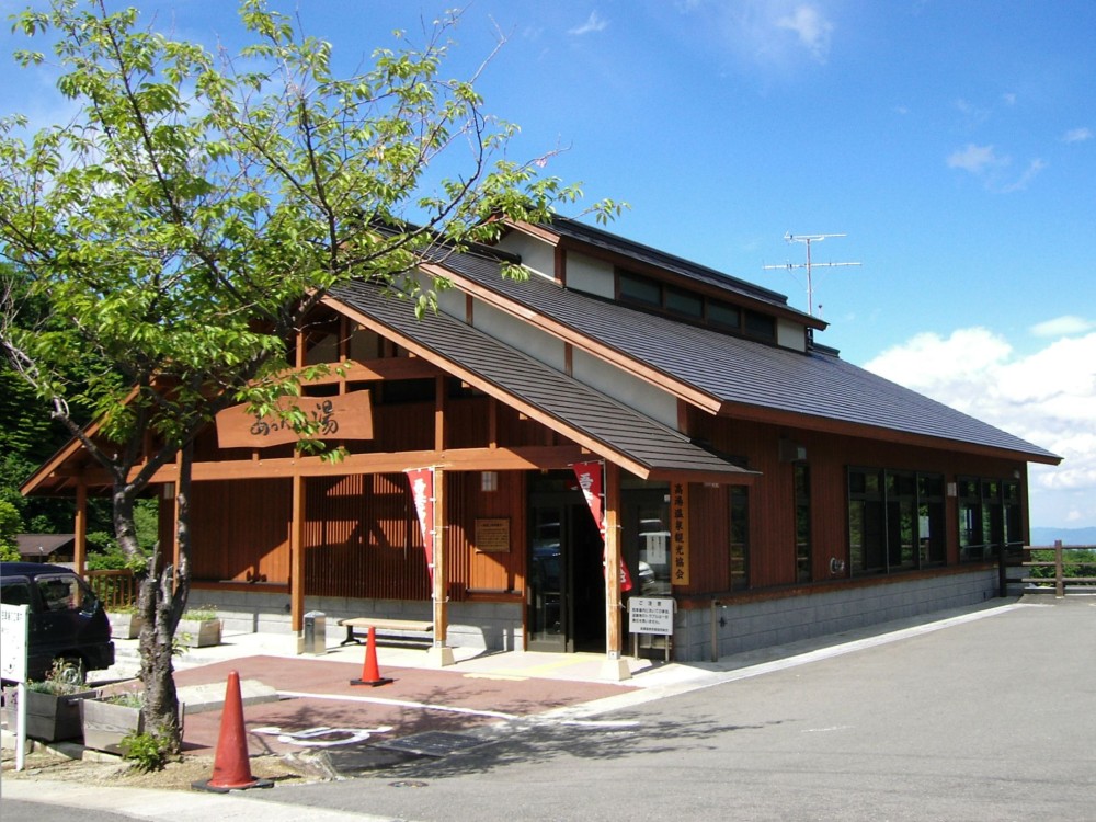 高湯温泉共同浴場 あったか湯 - 日帰り温泉福島市西部 -