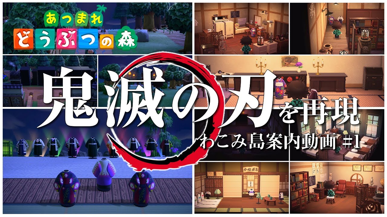 島訪問 「ポテイ島」は鬼滅の刃モチーフの和風島 あつまれどうぶつの森-