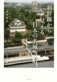 新幹線から眺める数分間の｢天下統一の歴史｣ 実は名古屋城天守も見える？車窓から城巡り新幹線の車窓はこんなに面白い東洋経済オンライン